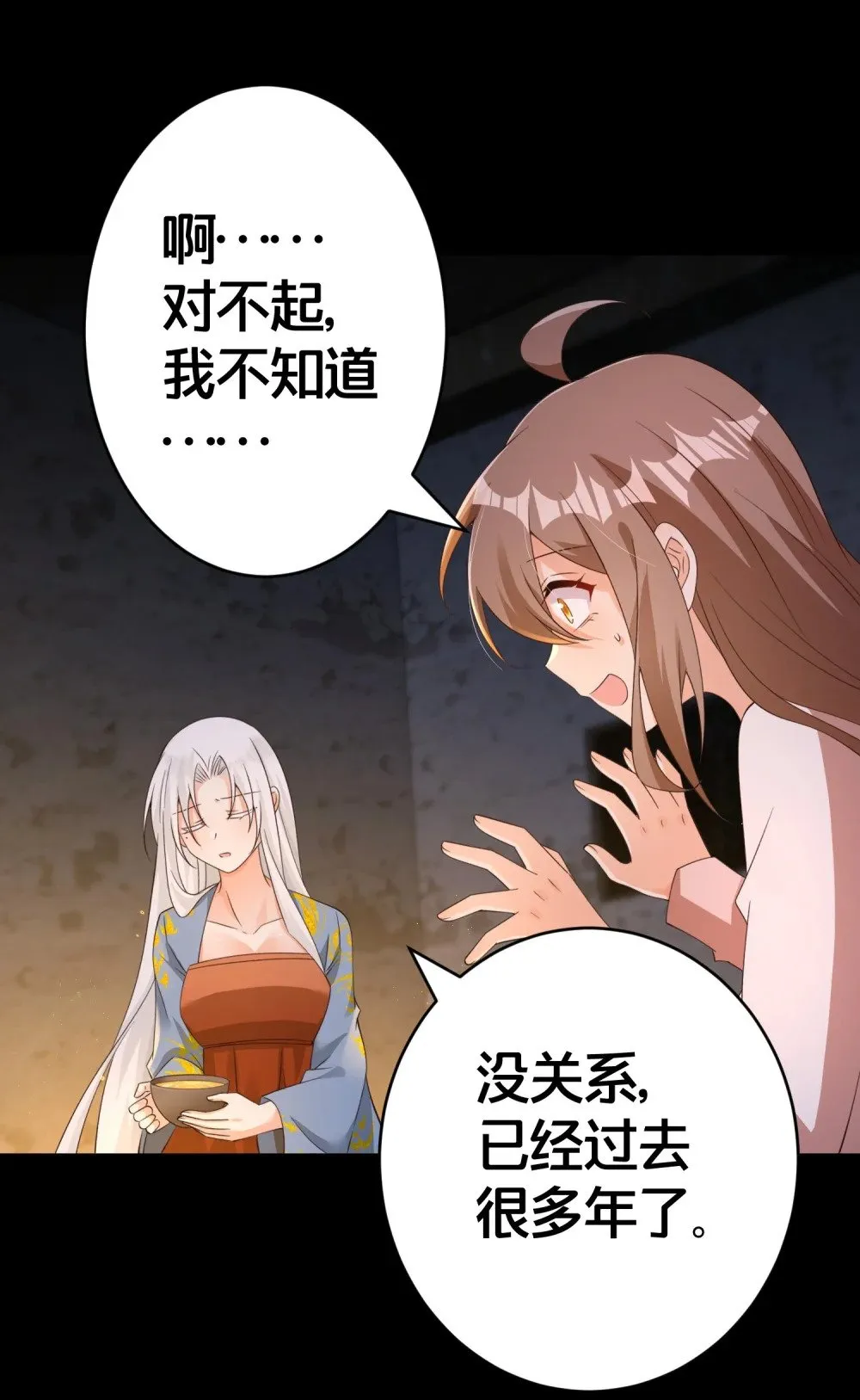 018 夜吻 第19页