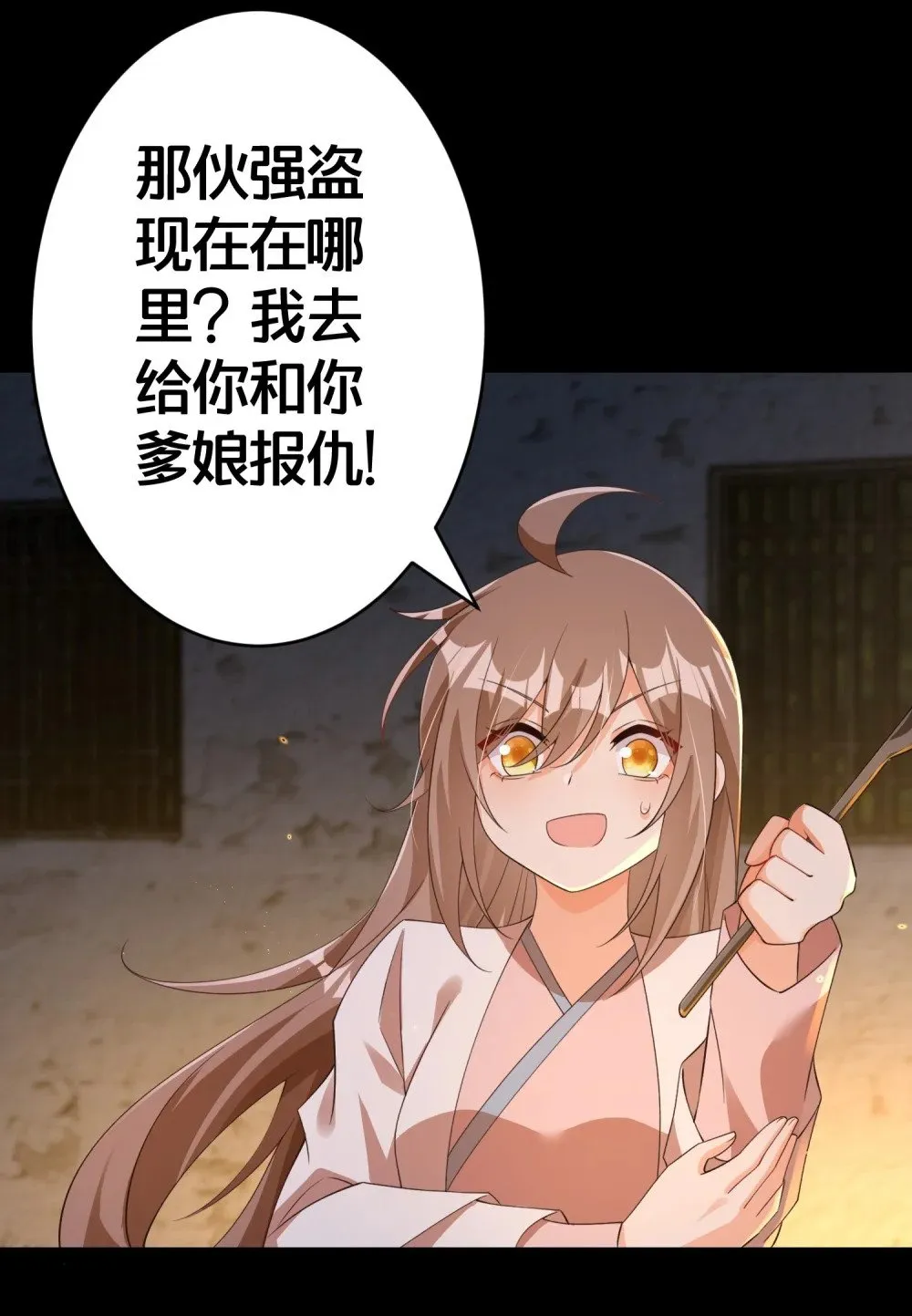 018 夜吻 第20页