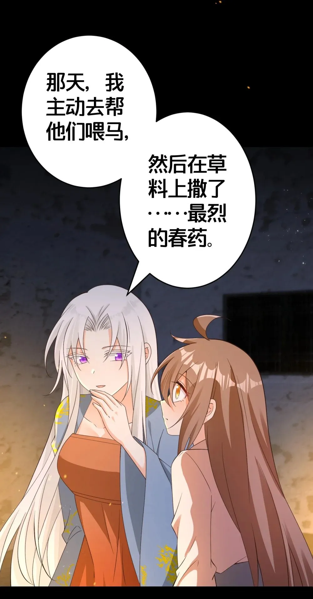 018 夜吻 第26页
