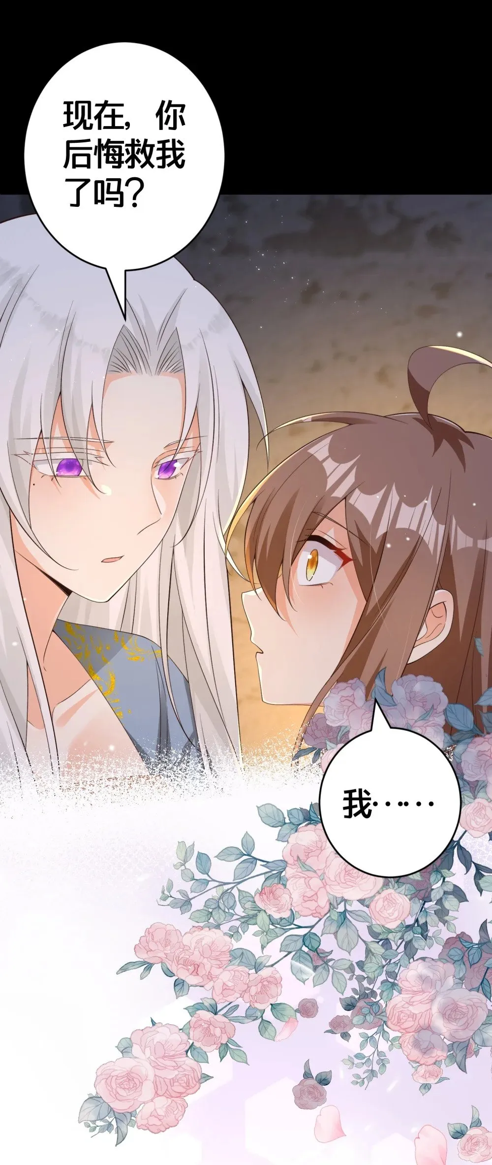 018 夜吻 第28页
