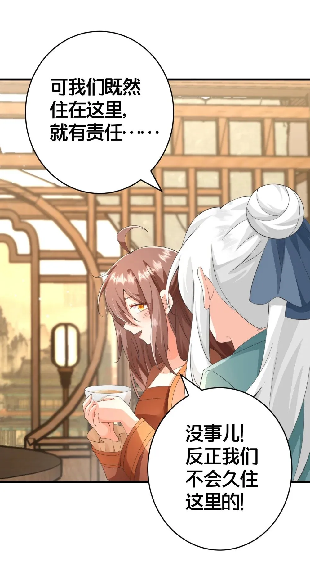 020 同甘共苦，不离不弃 第21页