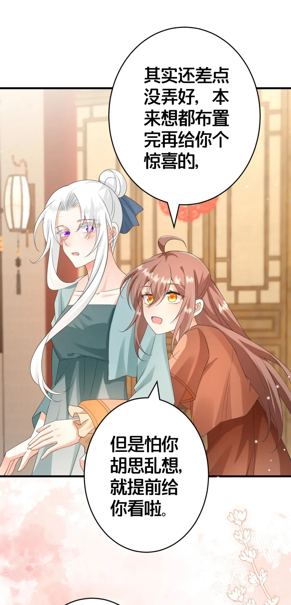 020 同甘共苦，不离不弃 第31页
