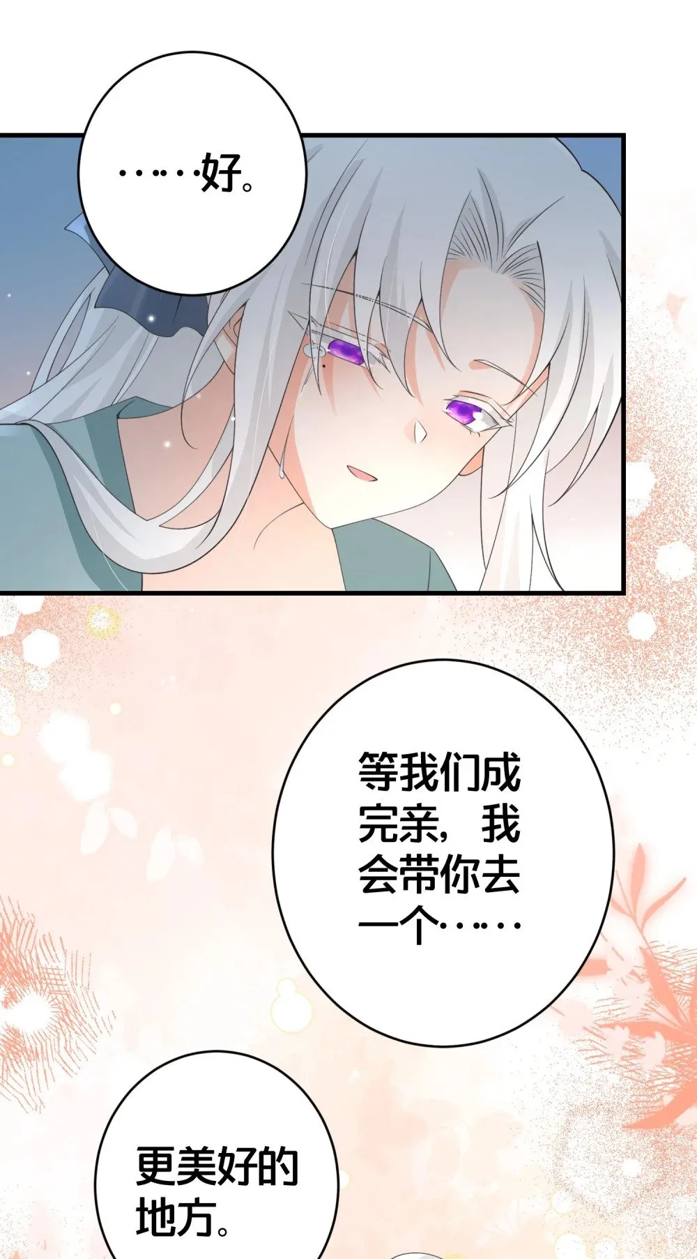 020 同甘共苦，不离不弃 第33页