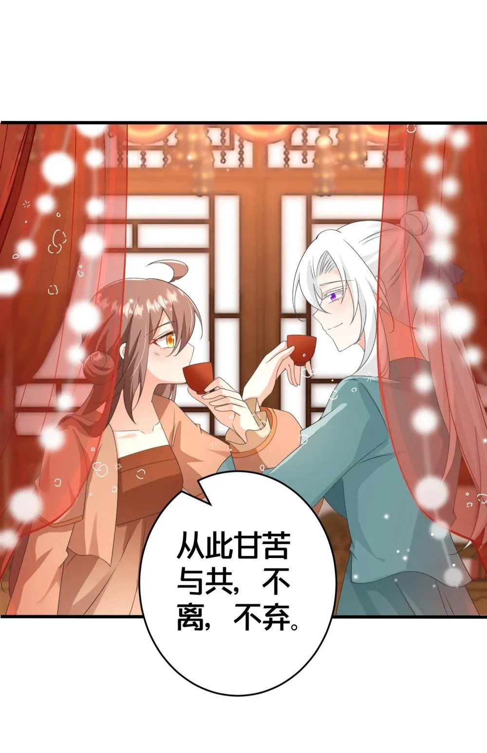 020 同甘共苦，不离不弃 第37页