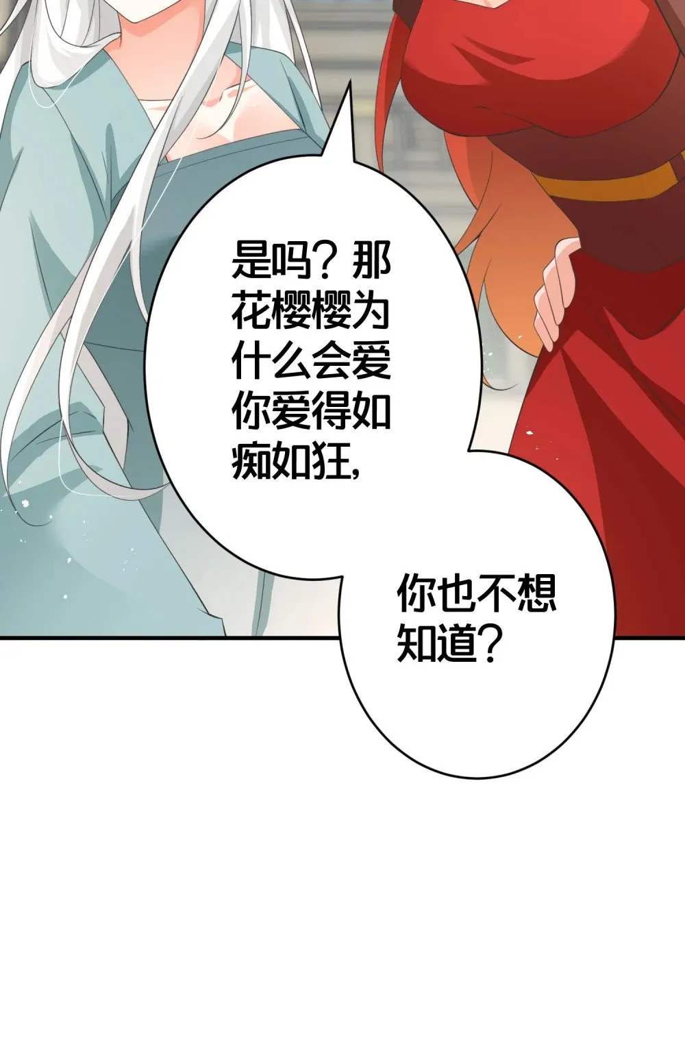 021 你不过是替身 第30页