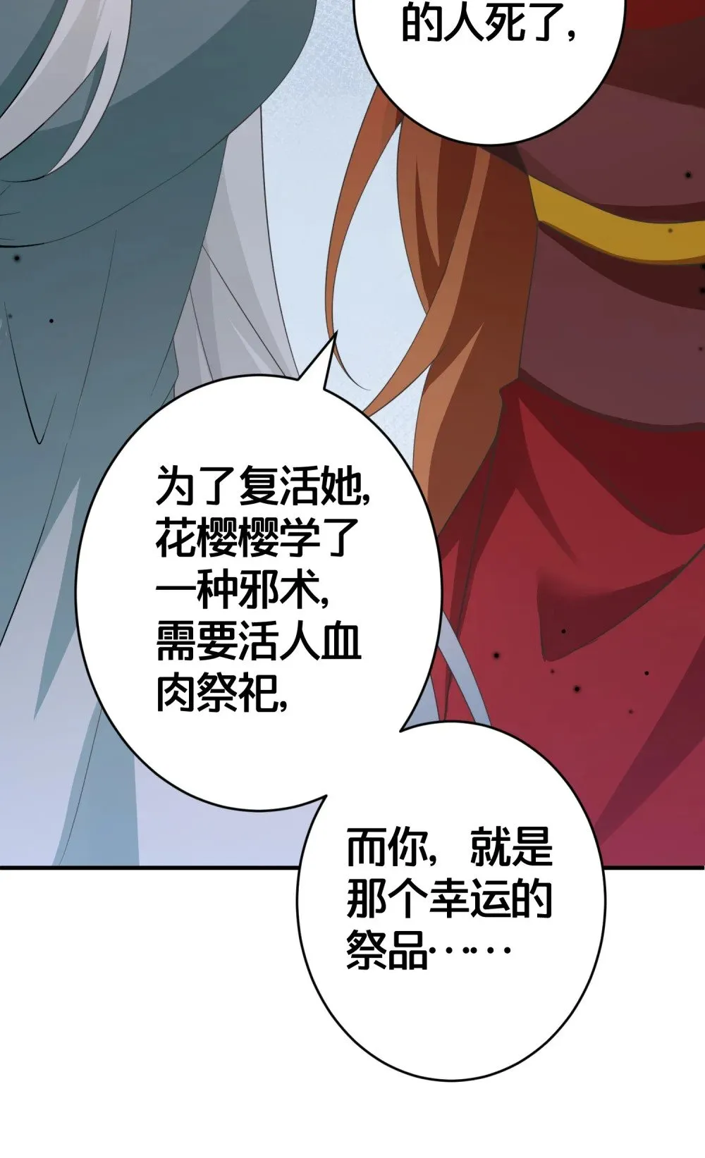 021 你不过是替身 第33页
