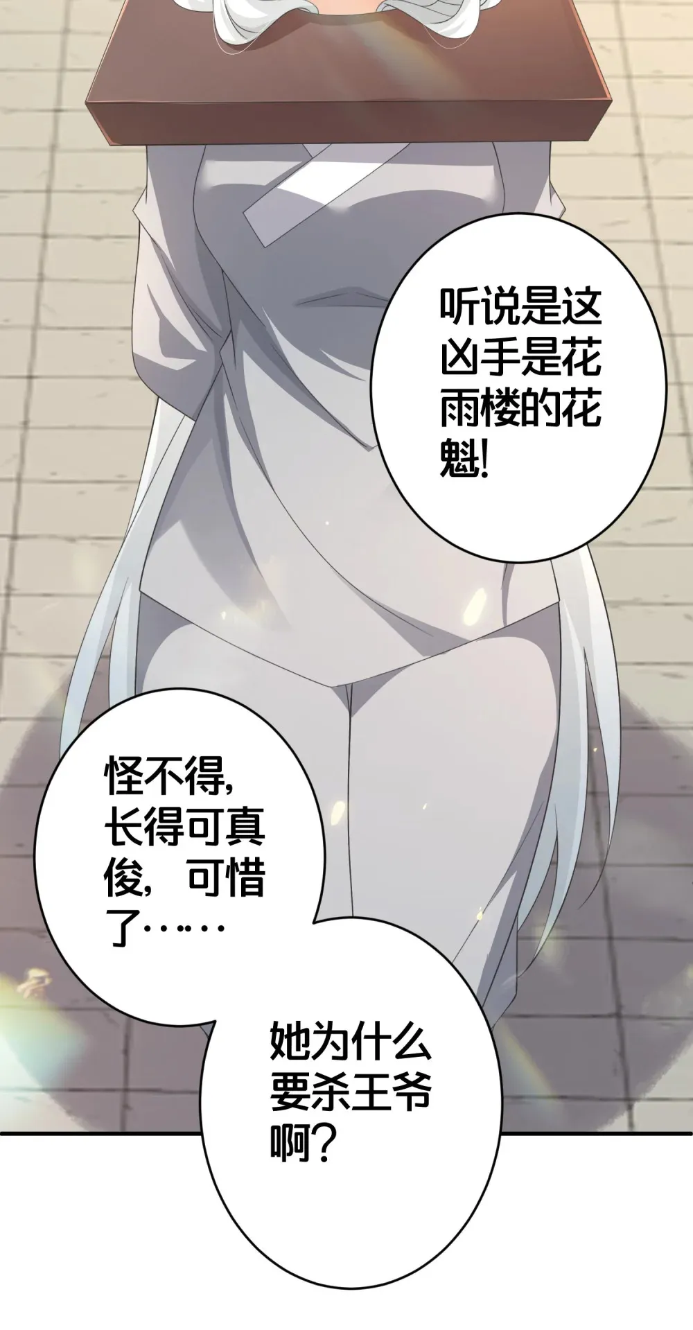 023 真相大白 第4页