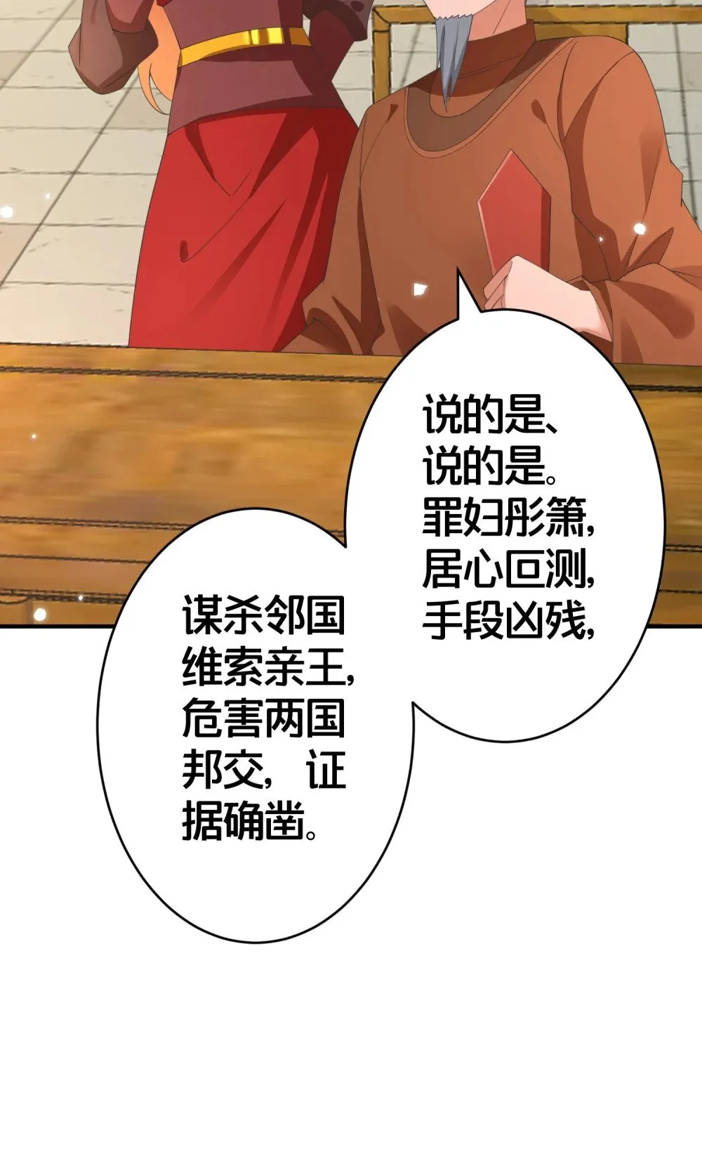 023 真相大白 第12页