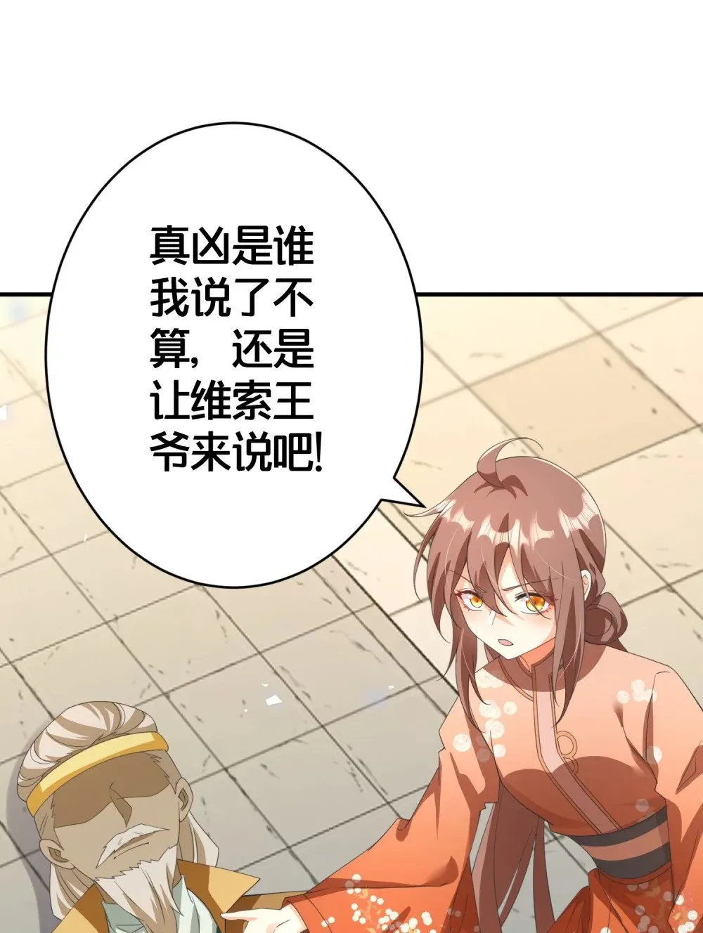023 真相大白 第27页