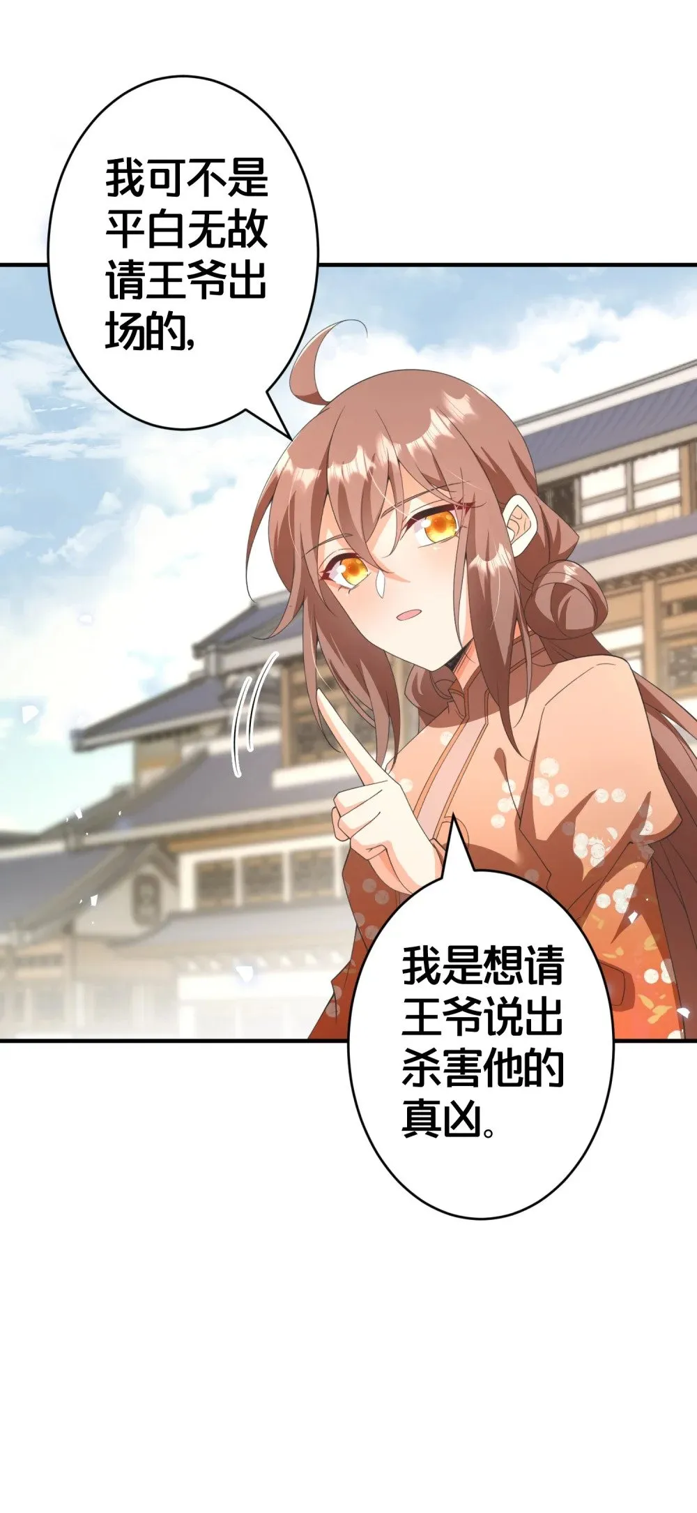 023 真相大白 第31页