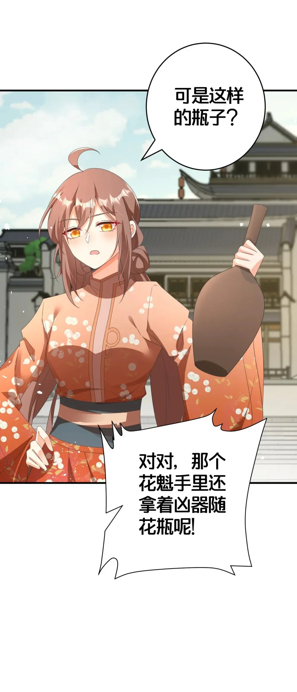 023 真相大白 第34页