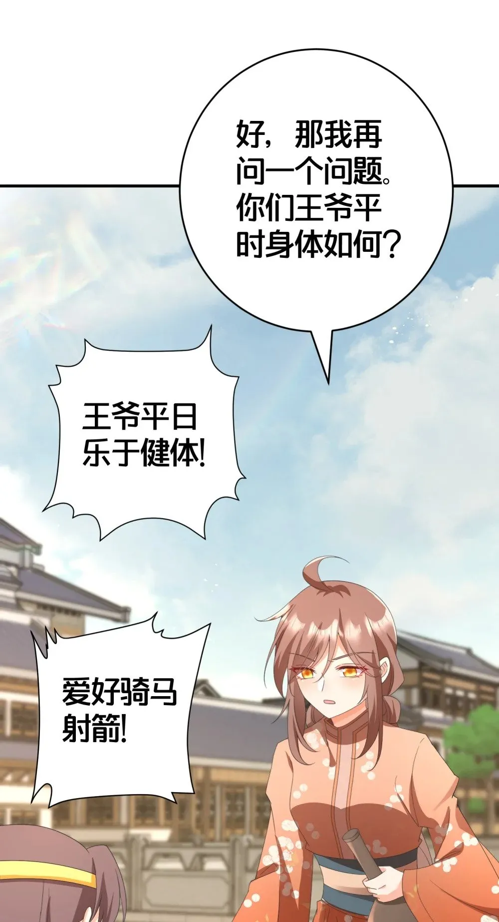 023 真相大白 第36页