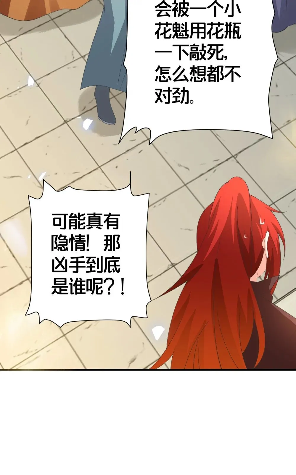 023 真相大白 第52页