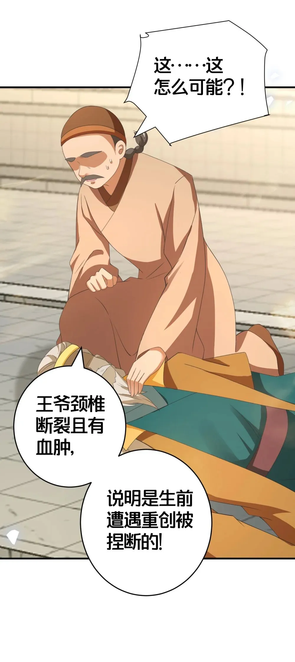 023 真相大白 第53页