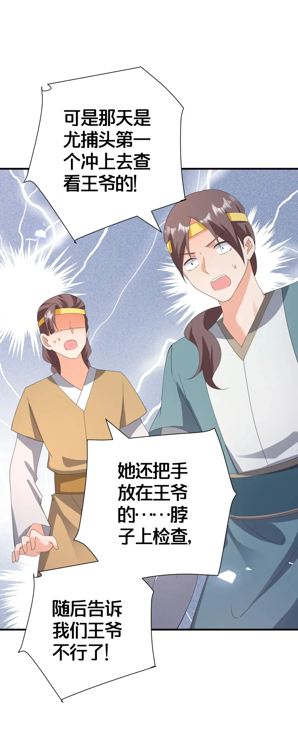 023 真相大白 第54页