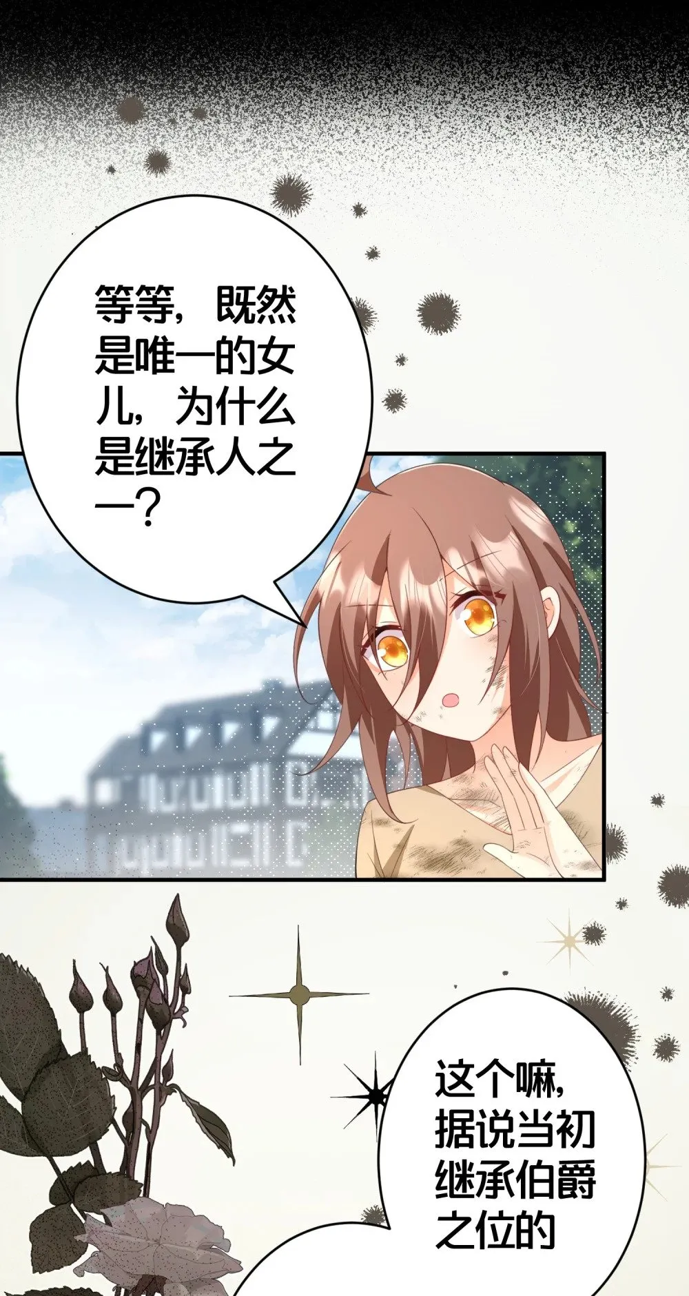026 爵位之争 第15页