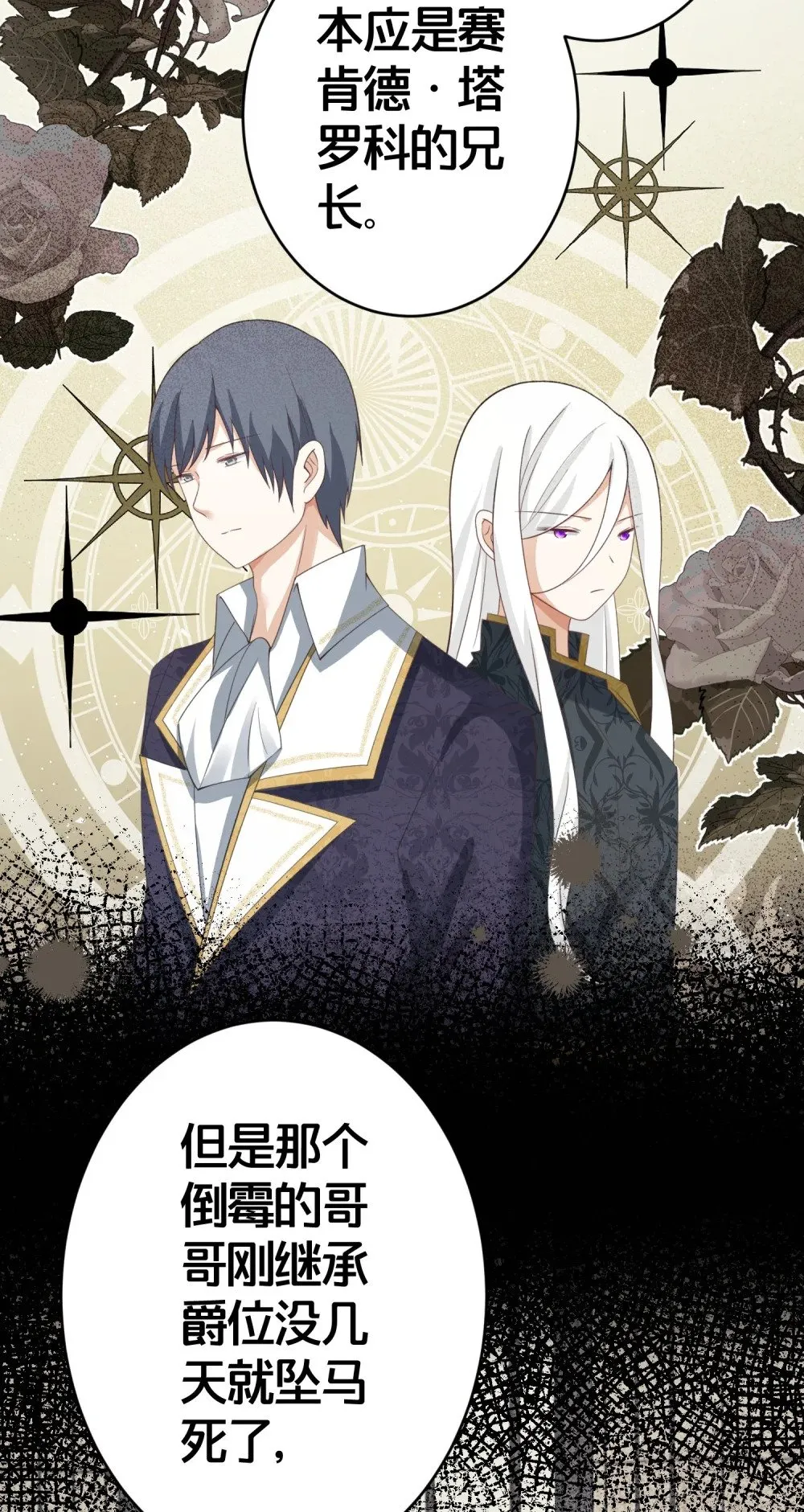 026 爵位之争 第16页