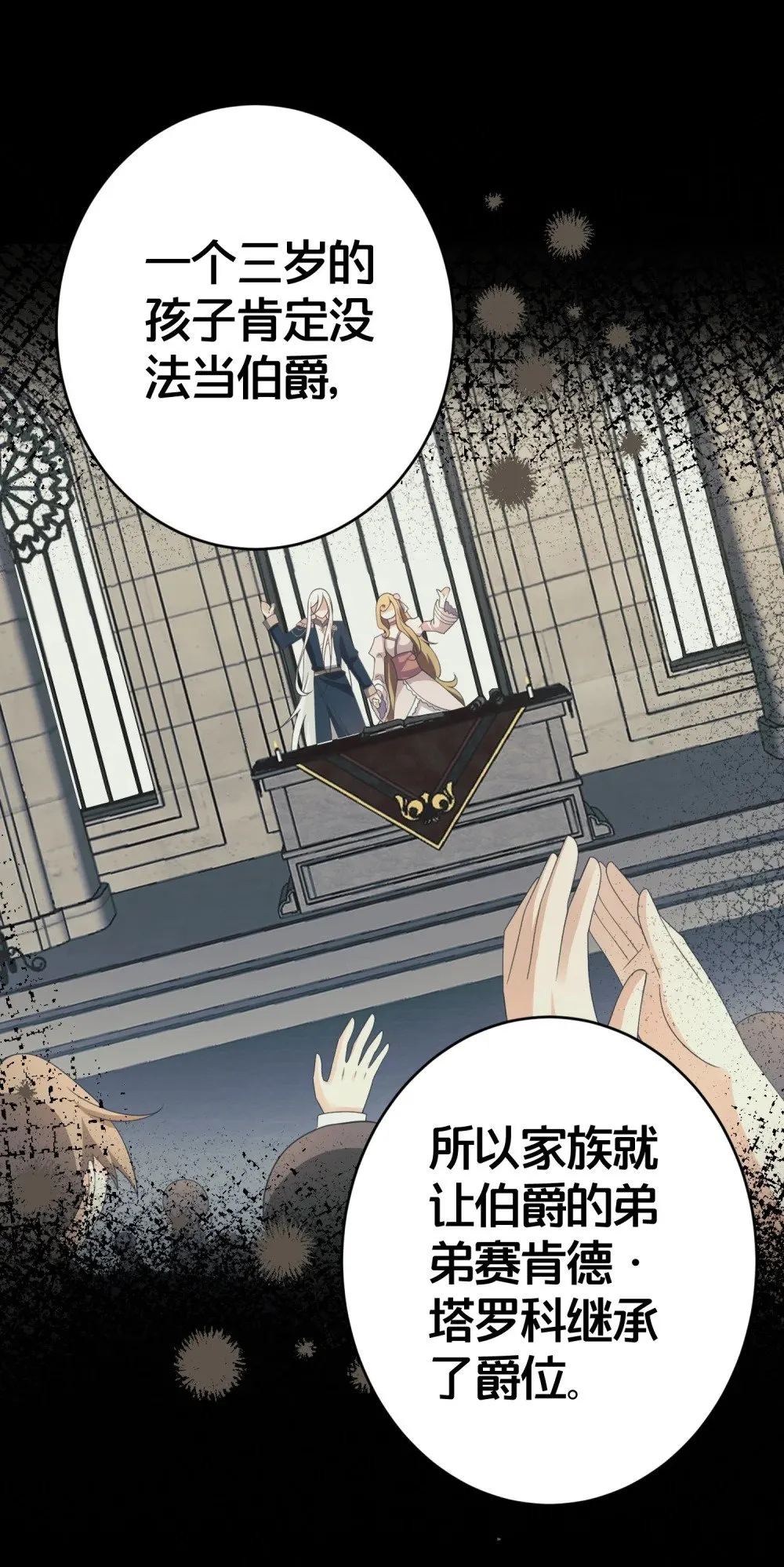 026 爵位之争 第18页