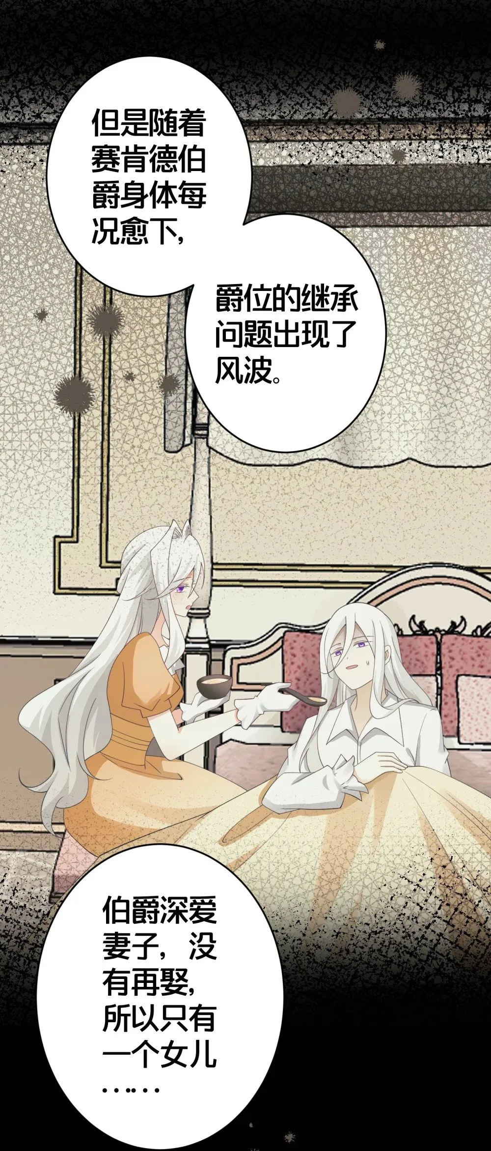 026 爵位之争 第21页