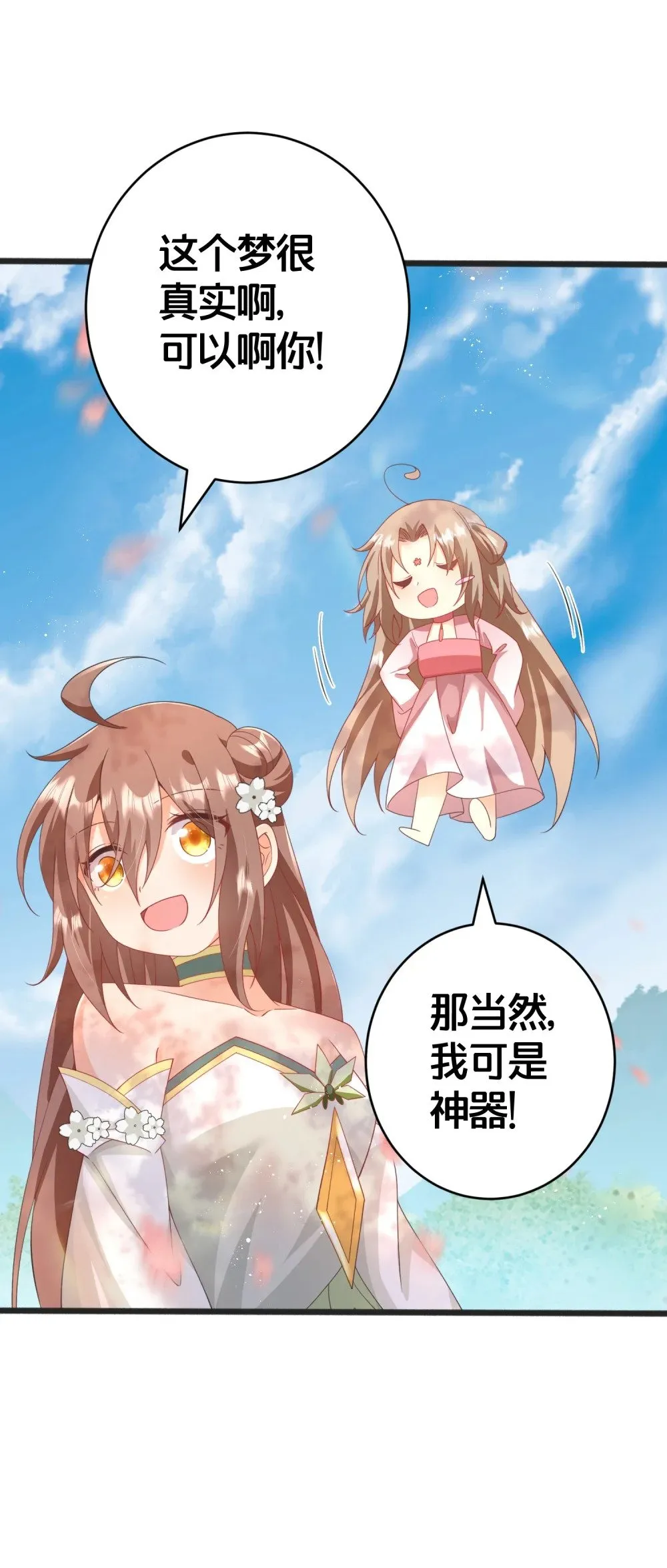 027 后宫结局？ 第3页