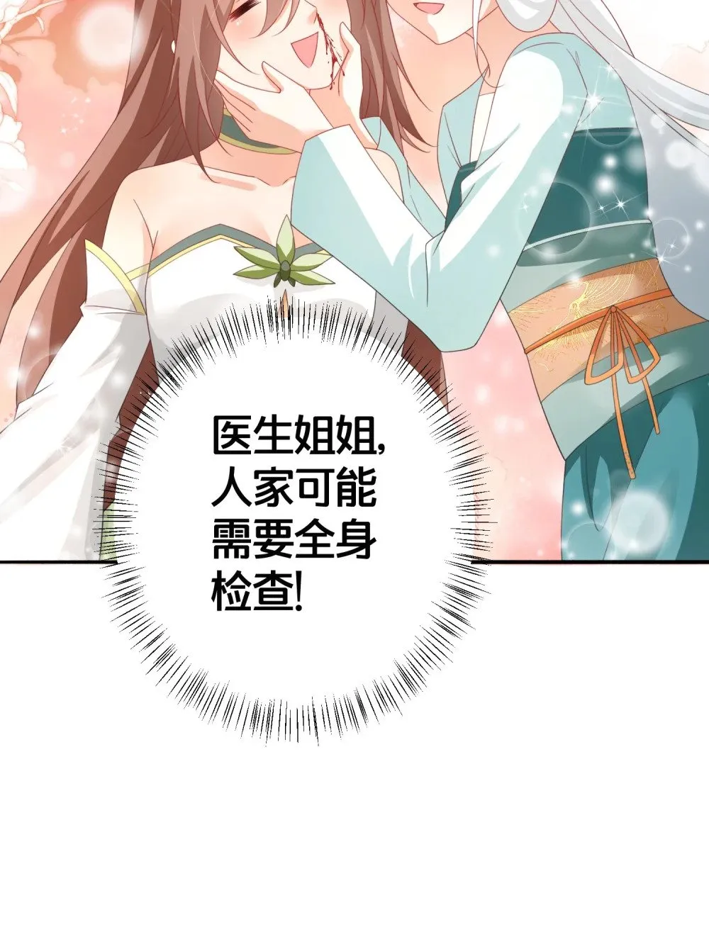 027 后宫结局？ 第30页