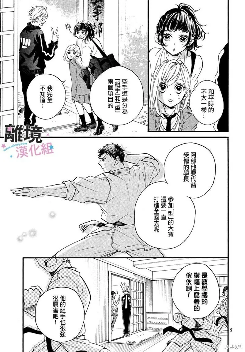 第15话 第9页