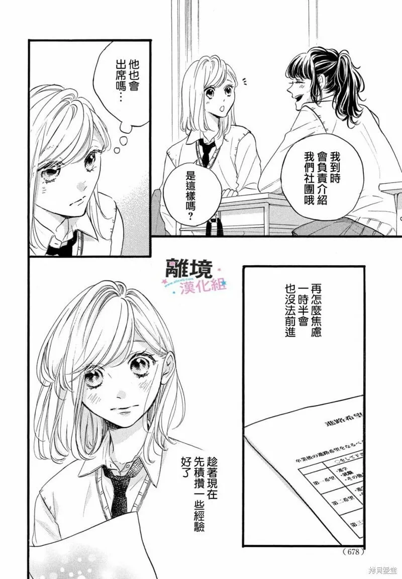 第28话 第6页