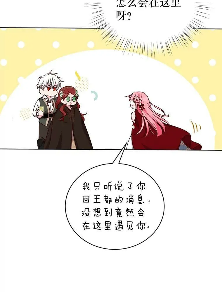 31.你要是再敢碰她，我绝不会放过你 第47页