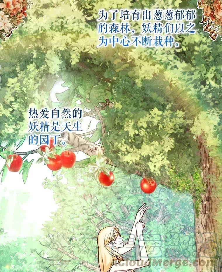 62.对付山精 第5页