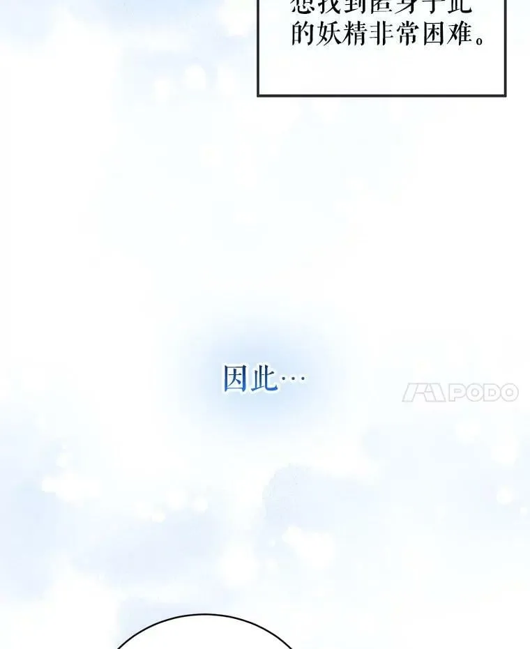 62.对付山精 第8页
