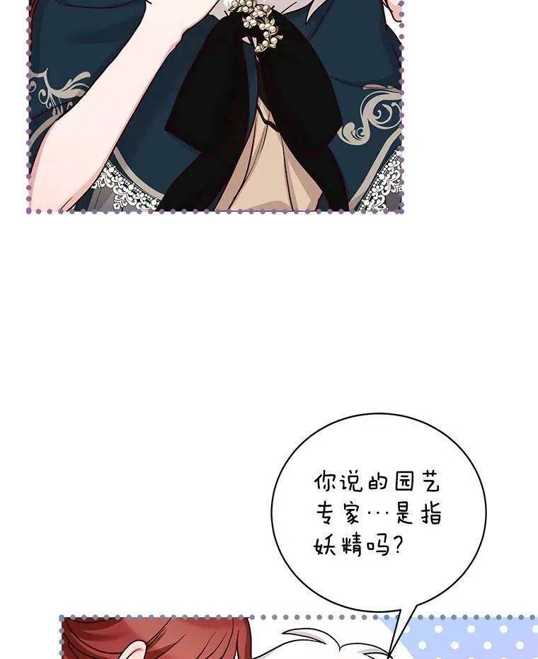 62.对付山精 第11页