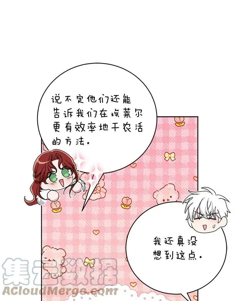 62.对付山精 第13页