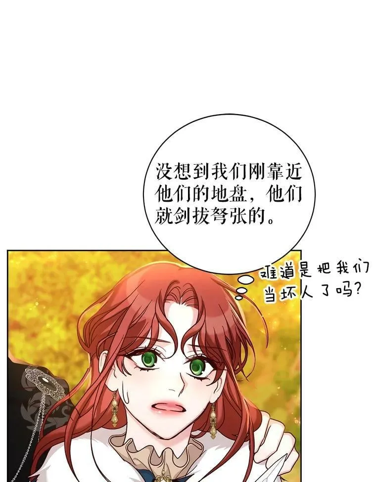 62.对付山精 第24页