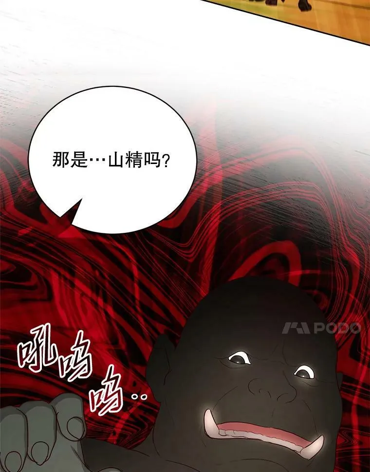 62.对付山精 第52页