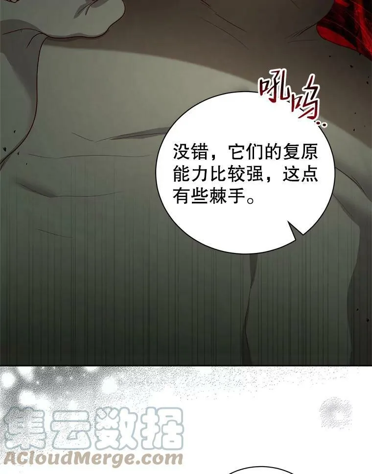 62.对付山精 第53页