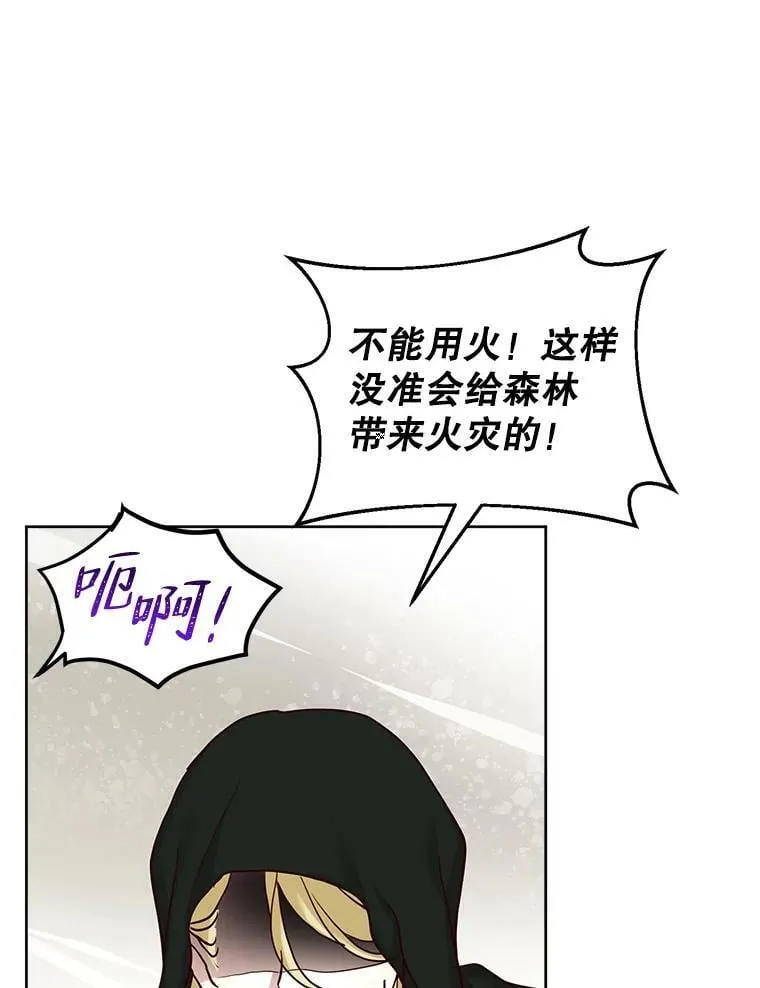 62.对付山精 第67页