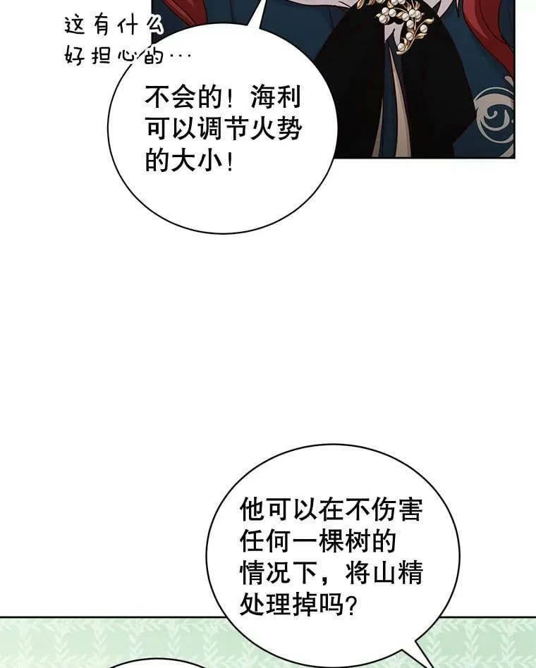 62.对付山精 第70页