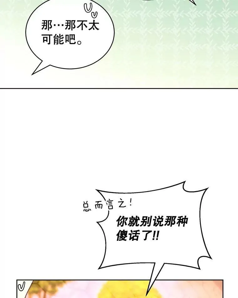62.对付山精 第71页