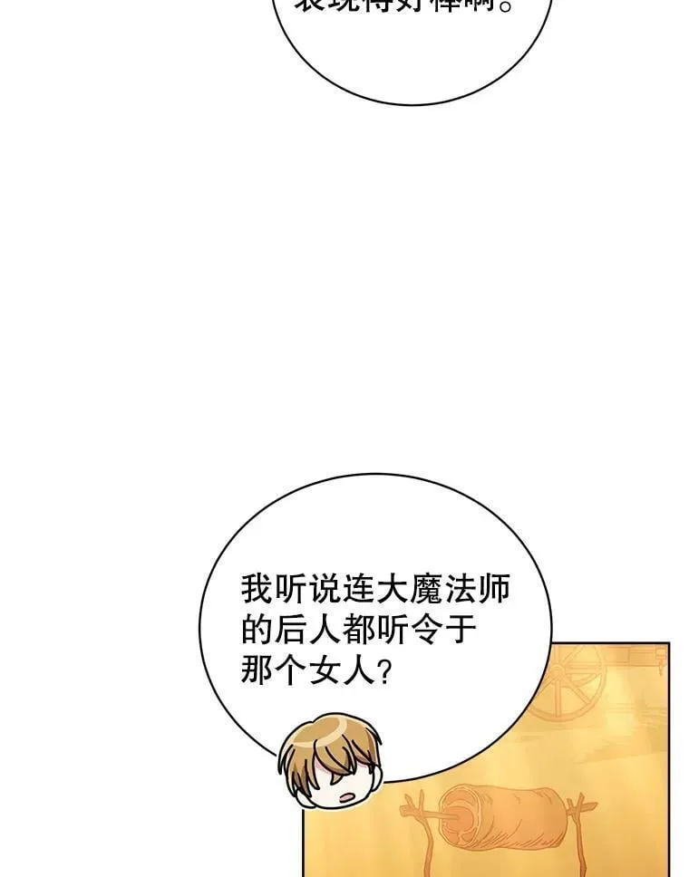62.对付山精 第87页
