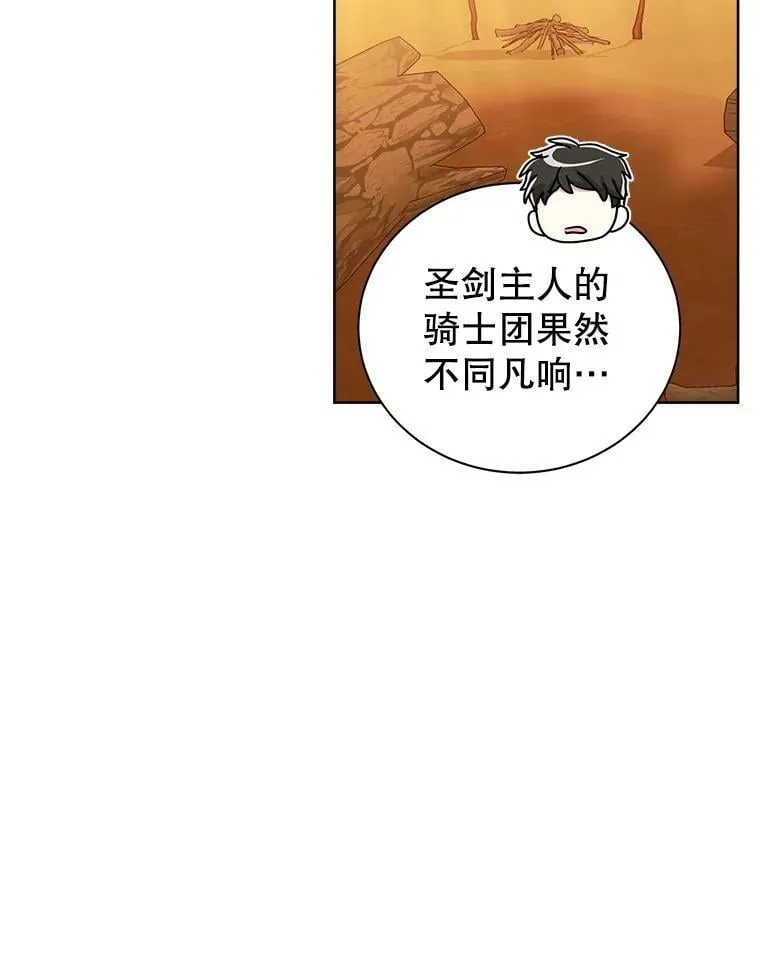 62.对付山精 第88页