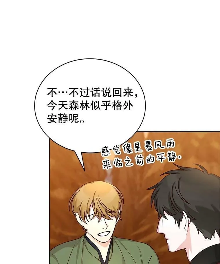 62.对付山精 第92页