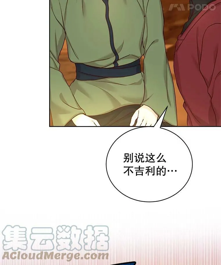 62.对付山精 第93页