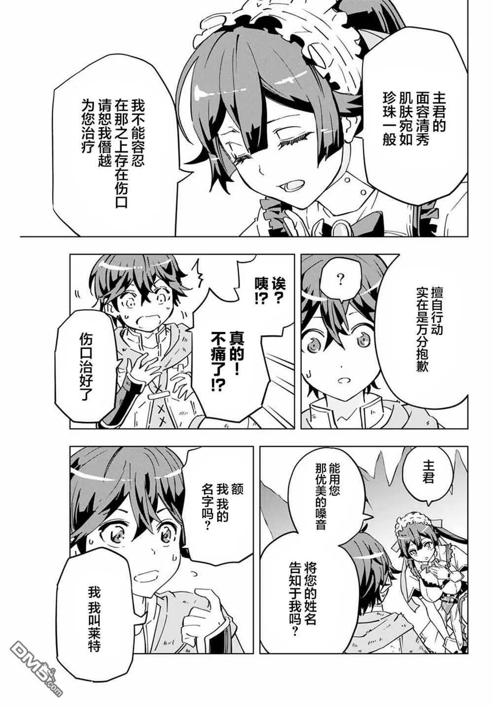 第2话 第3页