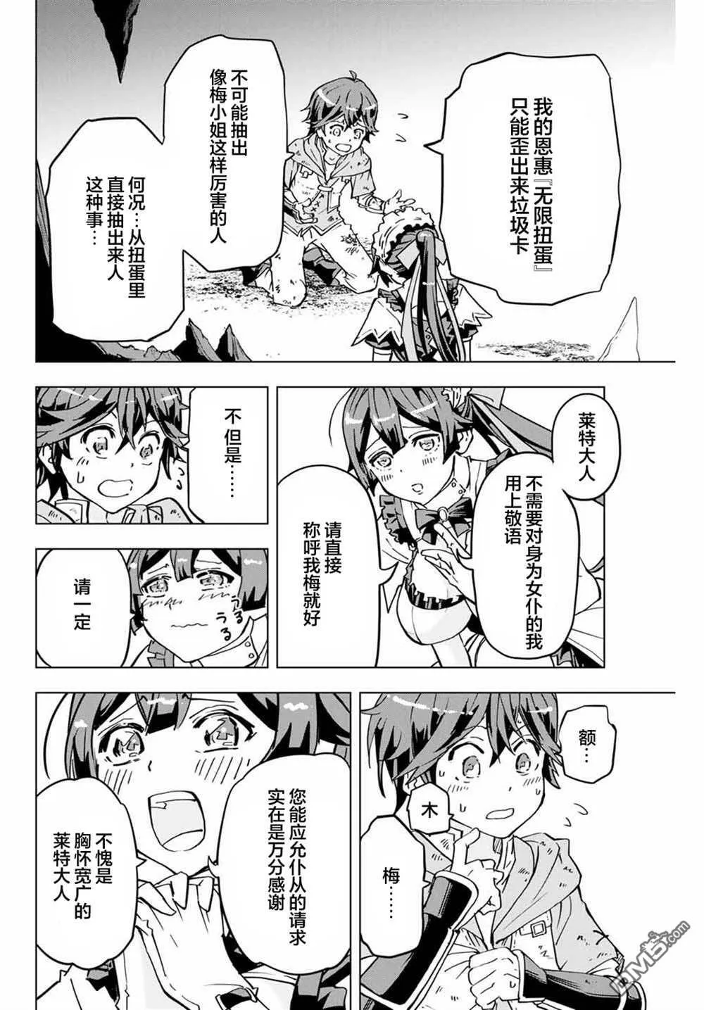 第2话 第8页