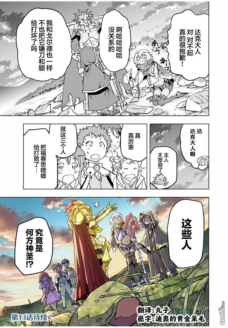 第12话 第23页