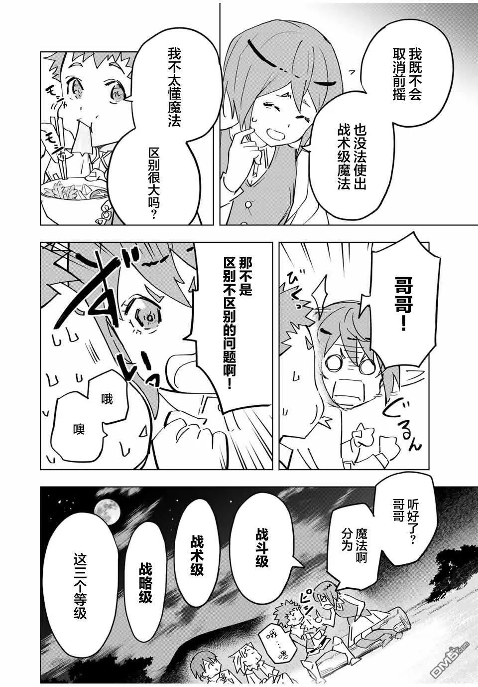 第13话 第8页