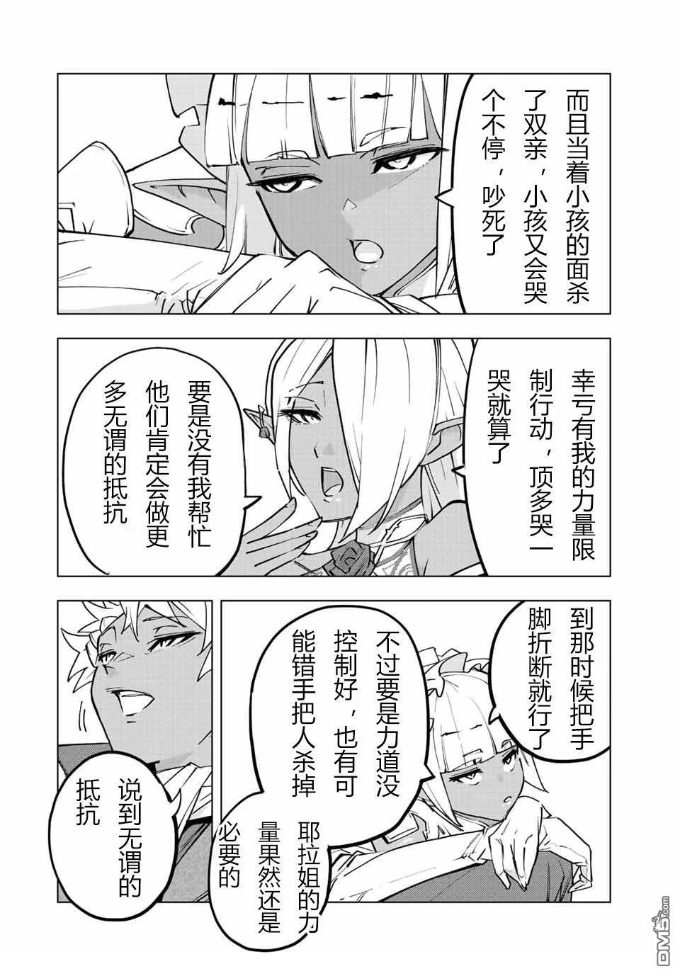 第53话 第8页