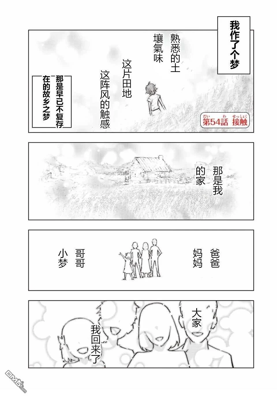 第54话 第1页