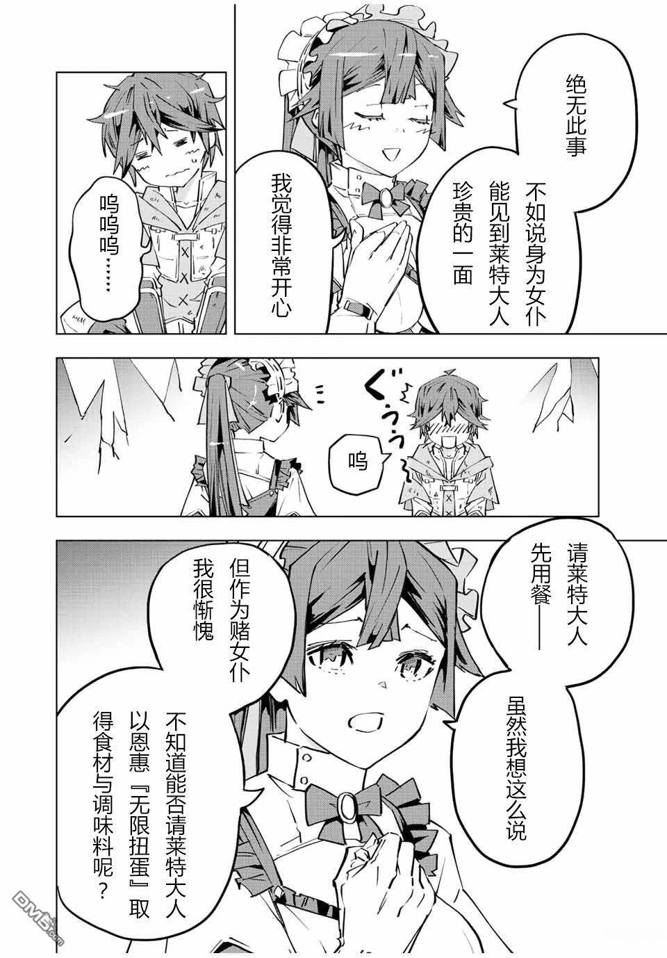第73话 第8页