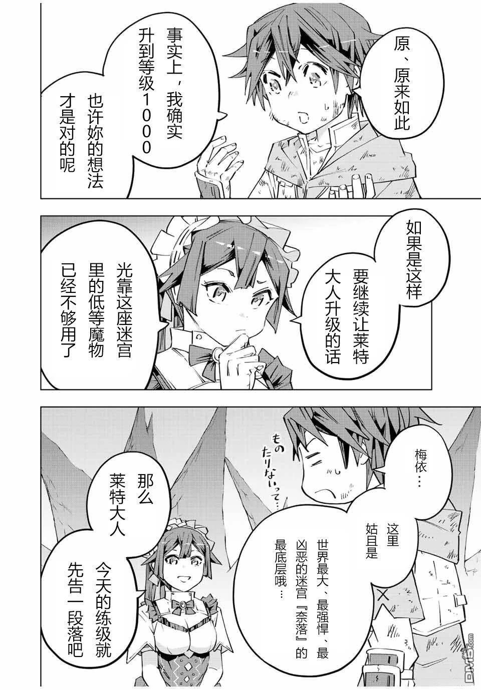 第74话 第8页